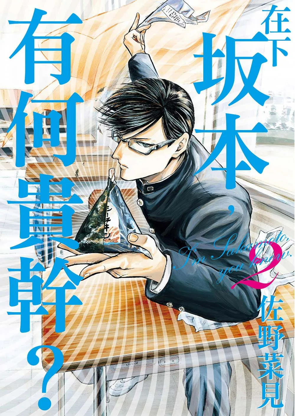 现货【外图台版漫画】在下坂本，有何贵干？ 1-4 / 佐野菜见 台湾角川,淘宝优惠券,粉丝福利购,淘宝优惠卷