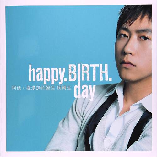 预售【外图台版】HAPPY BIRTHDAY 阿信摇滚诗的诞生与转生 (附CD) 重印版 五月天 wmls 偶像天团 志明与春娇 主唱/ 阿信 平装本 - 图1