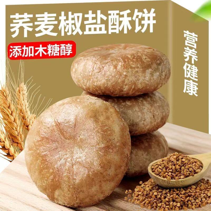 木糖醇椒盐酥饼老婆饼无添加蔗糖中老人零食品中老年人网红代餐