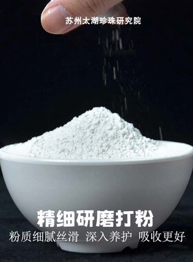 珊亚老牌太湖珍珠粉100g天然无添加外用自制敷脸涂抹水洗式面膜