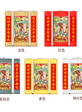 福禄寿三星高照财神农村对联挂画