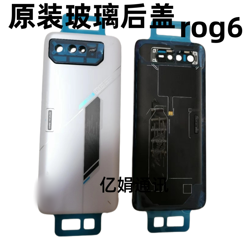 适用于Asus华硕 ROG6 pro原装后盖手机玻璃后壳电池盖板后壳 - 图3