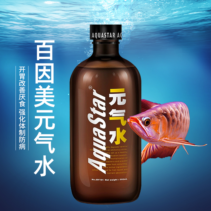 百因美元气水水族益生菌酸奶养鱼用品鱼缸净水剂消化活菌硝化细菌