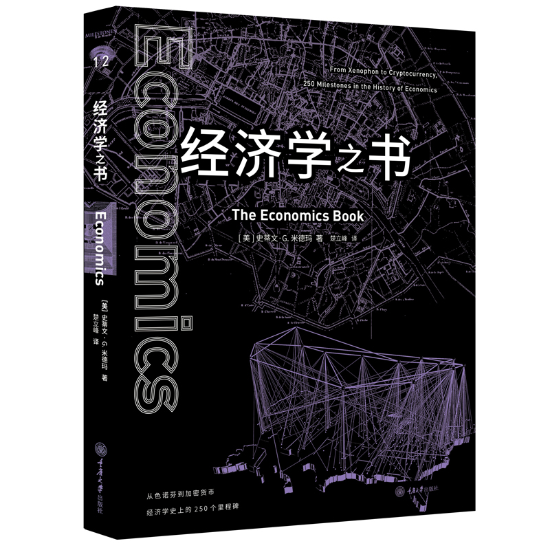 里程碑系列丛书全套13册医学数学天文心理学生物学工程学化学法学科学经济学地球之书药学之书重庆大学出版L-图3