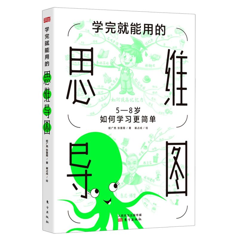 现货正版学完就能用的思维导图家长教练卡+儿童练习册+分步骤视频 5-8岁孩子思维启蒙亲子互动书儿童思维训练书D-图2