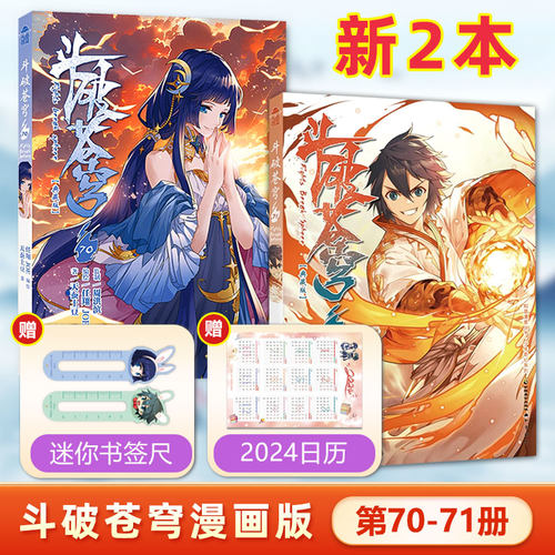 正版斗破苍穹小说漫画版73 9787514521948斗破苍穹72中国致公出版社L-图0