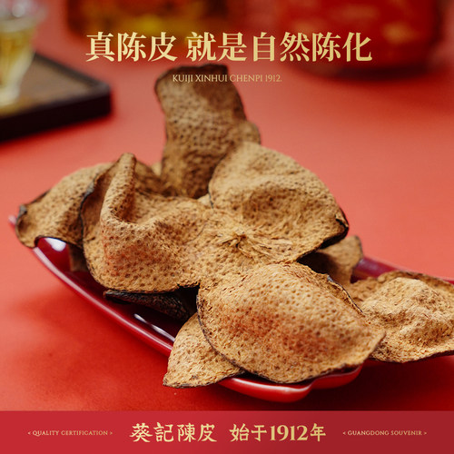 葵记经典款新会陈皮10年15年玻璃罐礼盒200克道地陈皮干广东特产 - 图1