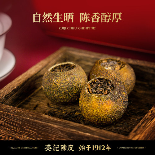 葵记小青柑普洱茶生晒新会陈皮柑普茶小柑橘茶叶250gx2新会小青柑 - 图2