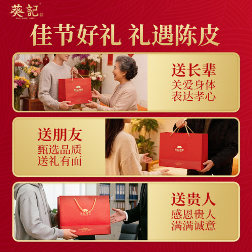 葵记经典款新会陈皮10年15年玻璃罐礼盒200克道地陈皮干广东特产 - 图3