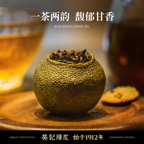 葵记小青柑普洱茶生晒新会陈皮柑普茶小柑橘茶叶250gx2新会小青柑 - 图3