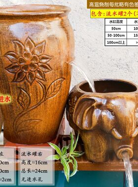 下进水中式太阳花庭院循环瀑布流水罐鱼缸增氧过滤罐粗陶造景摆件