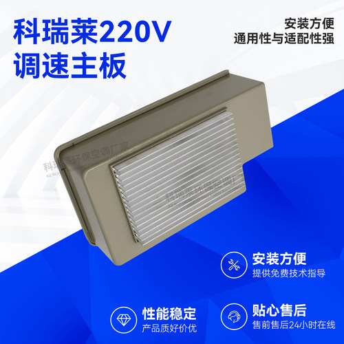 科瑞莱冷风机220V变频调速主板定制 水冷环保空调二芯电脑板总成 - 图0