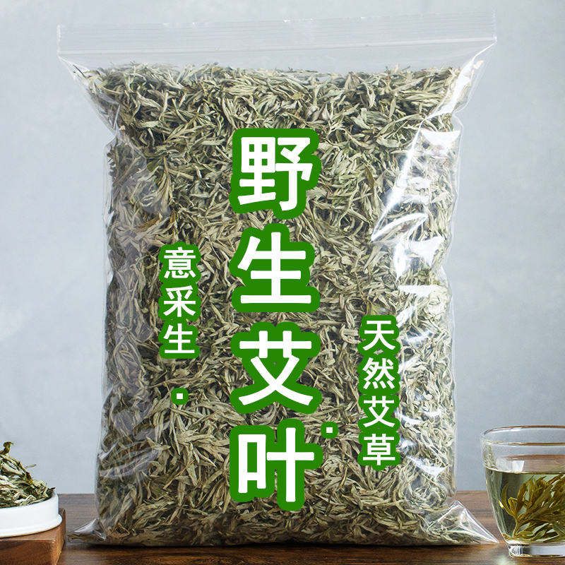 干艾叶野生艾草野艾蒿泡脚泡澡洗头产后月子湿气寒气泡脚足浴驱蚊 - 图0