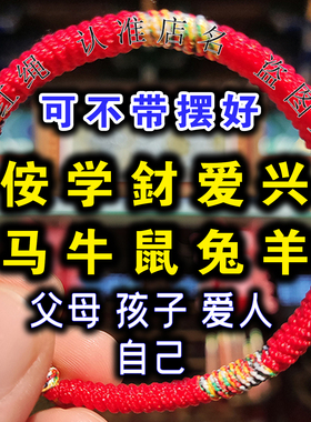 强运昌好【可不带】好运袋子红绳手链民族风爸妈老人孩子爱人摆件