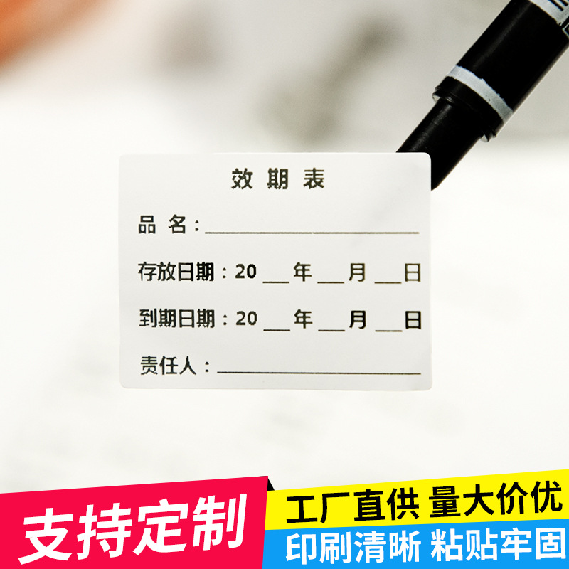 效期标签贴食品奶茶店生产日期贴纸有效期表启用时间条防水标签 - 图0