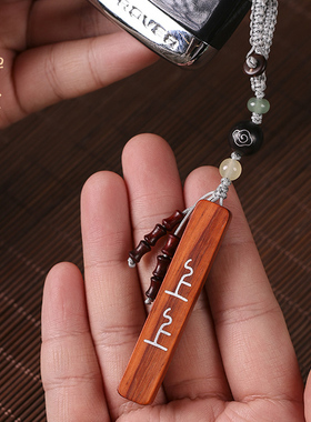 禅木匠檀木上上签吊坠