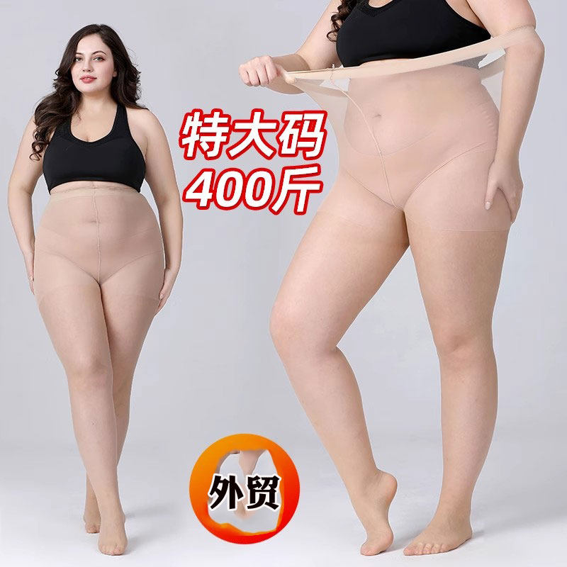 外贸特大码胖MM 300斤无压力夏季薄款黑丝光腿高弹不掉档美肤袜子,淘宝优惠券,粉丝福利购,淘宝优惠卷