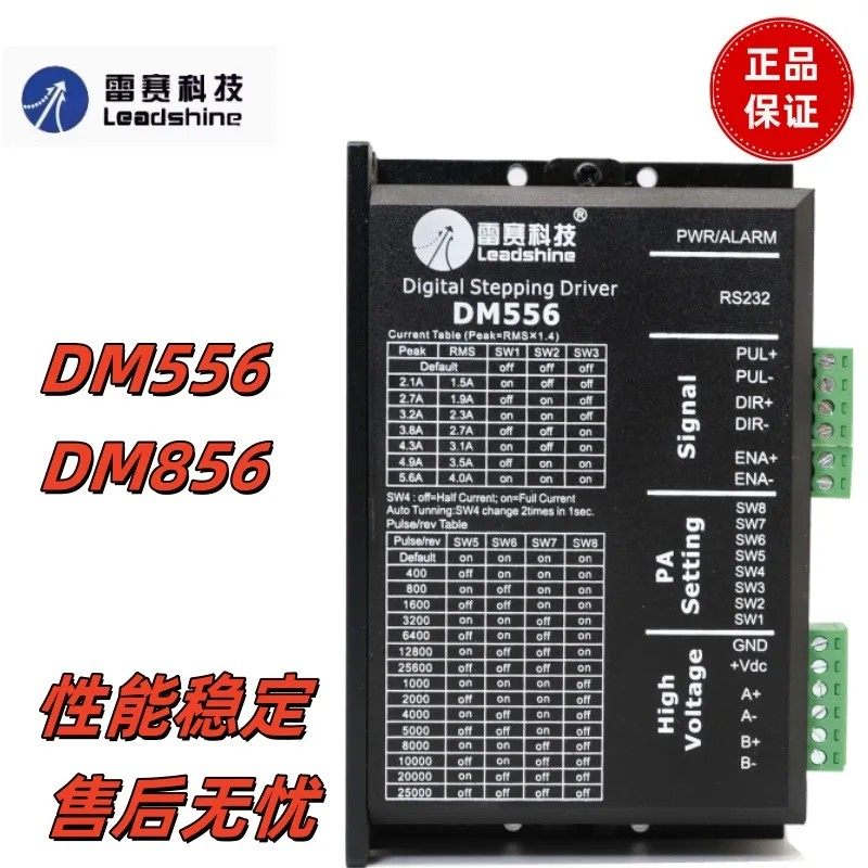 雷赛科技DM556/DM856数字式两相步进电机驱动器 适配57/86电机,淘宝优惠券,粉丝福利购,淘宝优惠卷
