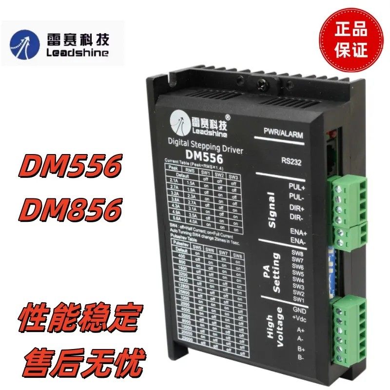 雷赛科技DM556/DM856数字式两相步进电机驱动器 适配57/86电机,淘宝优惠券,粉丝福利购,淘宝优惠卷