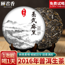 2016 Yi Wupu Puer raw tea Yunnan raw Puer spring tea cake hemp black Old Puer tea special class tea 100 gr