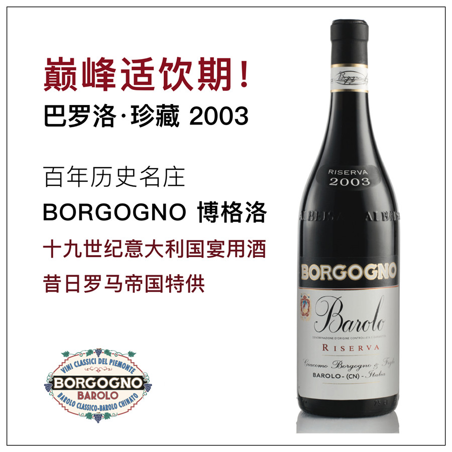 性价比逆天 Barolo蒙维耶罗单一园巴罗洛 酒王Borgogno博格洛干红 - 图0