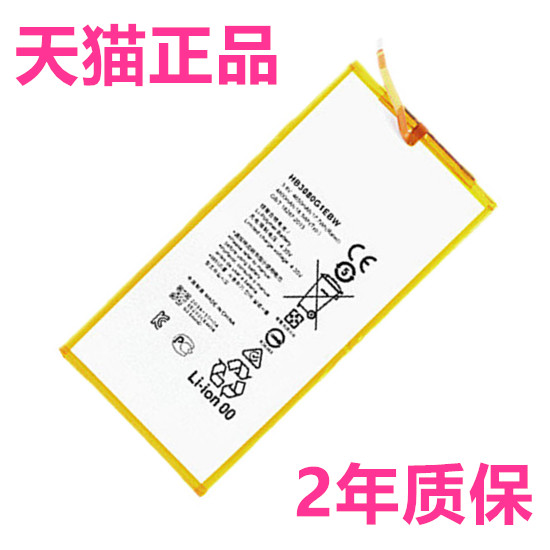 适用华为M2-803L801w原装T1-821w823L平板A21w荣耀S8-701u/w301W303L306L电池A23LTE畅玩note电脑HB3080G1EBW-图0