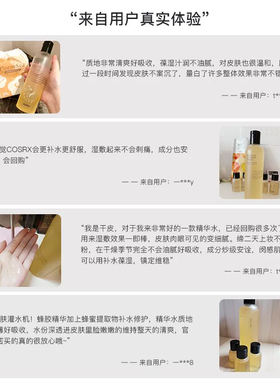 COSRX多效蜂胶精华爽肤水湿敷水补水保湿维稳滋养妆前化妆水280ml