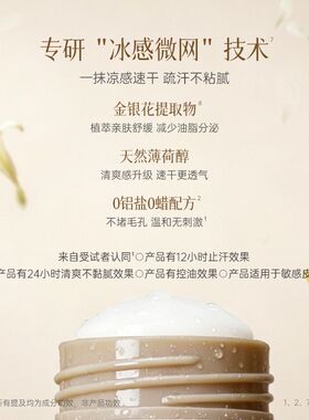 蓄光净味沁肤香体膏玫瑰檀香保湿舒缓腋下除臭去异味爽身敏肌可用