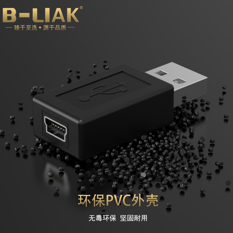 miniUSB母转USB公口MINI5PIN母头转USB公头车载USB公转T型USB母头_虎窝淘