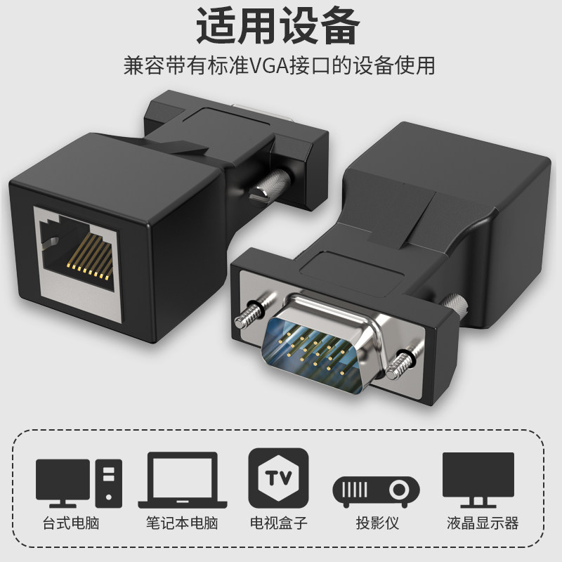 B-LIAK VGA转RJ45转接头用网线传输VGA信号器转网线延长线15针_虎窝淘