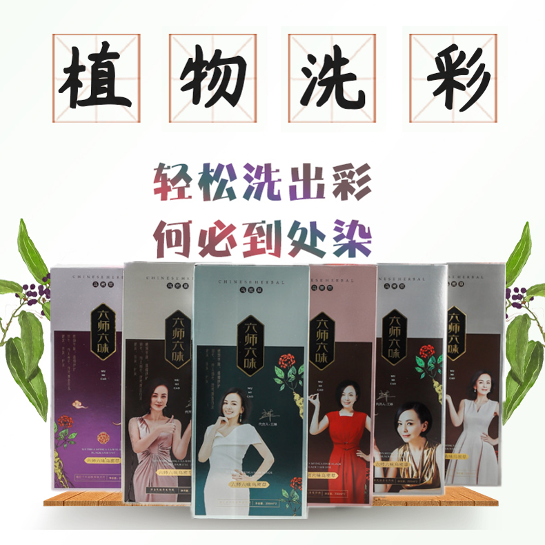 上者六师六味乌密草正品旗舰店彩洗遮白发自己在家染植物染发膏剂-图0