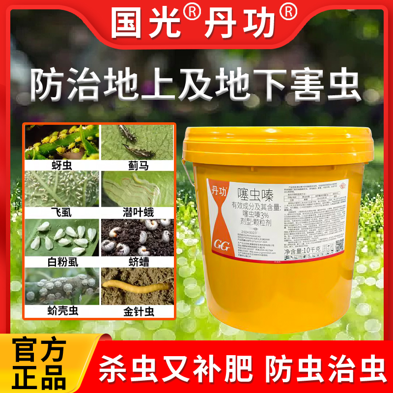 国光丹功杀虫剂噻虫嗪蚧壳虫紫薇月季蚜虫农药土壤杀虫颗粒撒施型 - 图0