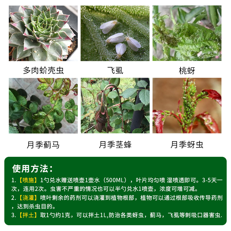 国光吡虫啉施奇小白药杀虫剂花药月季介壳虫蚜虫飞虱腻蜜虫送喷壶-图0