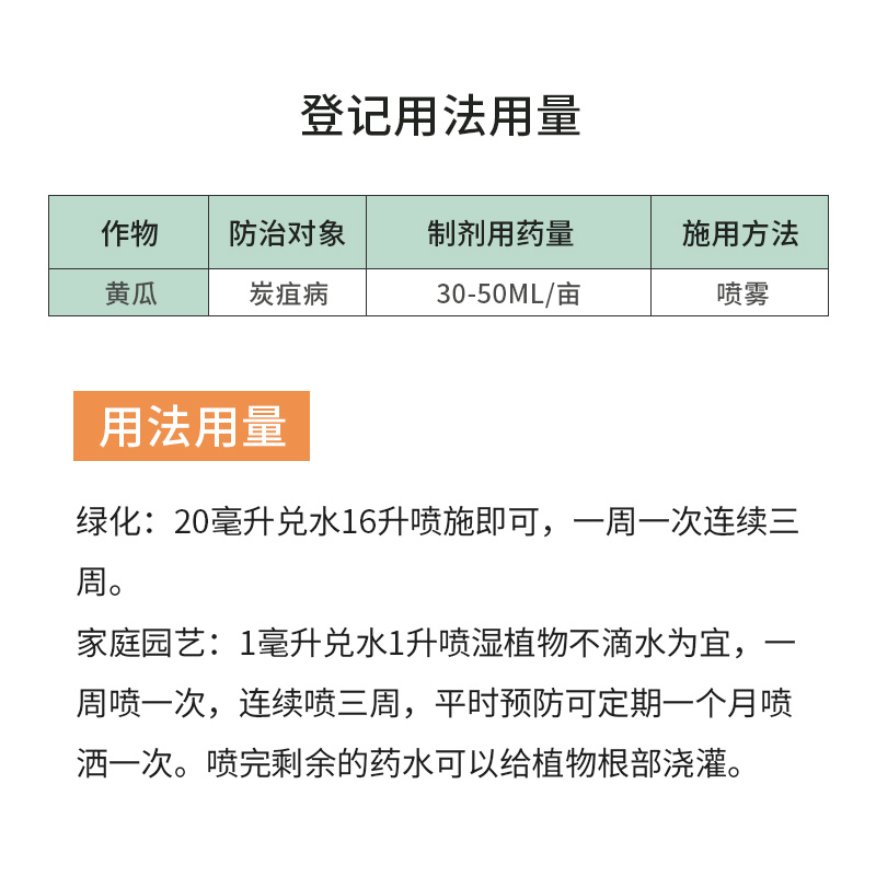 郑氏化工金士绿咪鲜胺炭疽病专用杀菌剂茶花桂花兰花叶斑病花卉药 - 图2