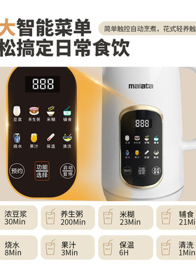 万利达集团新款破壁豆浆机1.8L