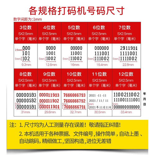 打码器日期打码机号码机6位手动银行打号机3位编号码连续页码数字打号器打印章油墨可调生产编码全自动页码机 - 图3