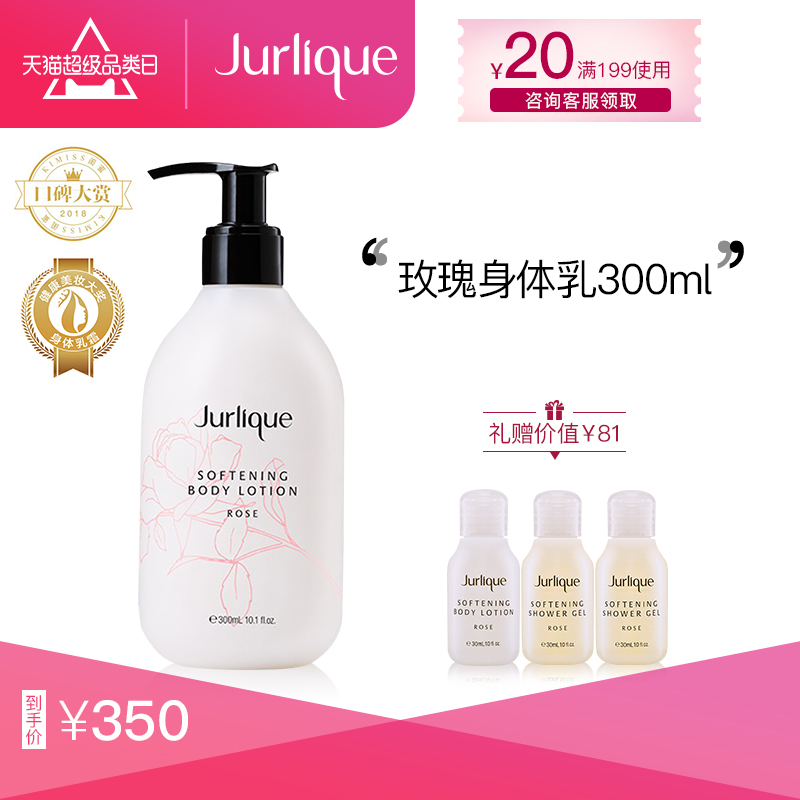 Jurlique/茱莉蔻玫瑰柔膚身體乳液300ml舒緩香味清新柔軟潤澤