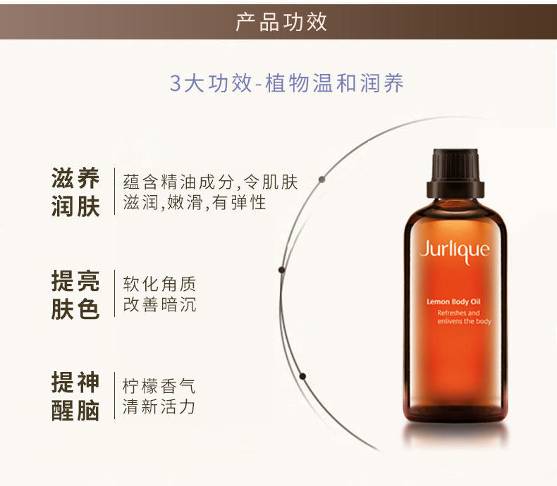 jurlique /茱莉蔻柠檬100ml按摩油 茱莉蔻身体精油/身体按摩