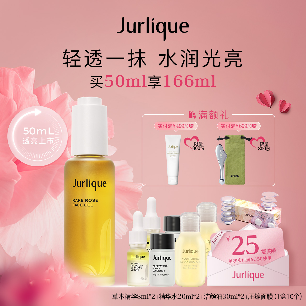 【618抢先购】Jurlique茱莉蔻澳洲水润光感油护理油面部精华油 - 图0