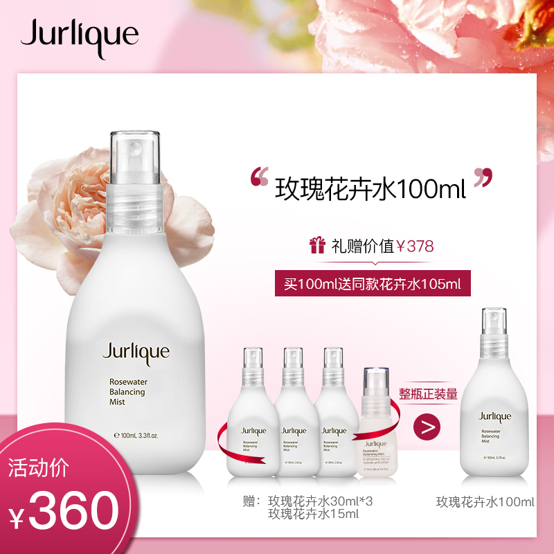 Jurlique/茱莉蔻玫瑰衡膚保溼花卉水50ml/100ml保溼爽膚水噴霧