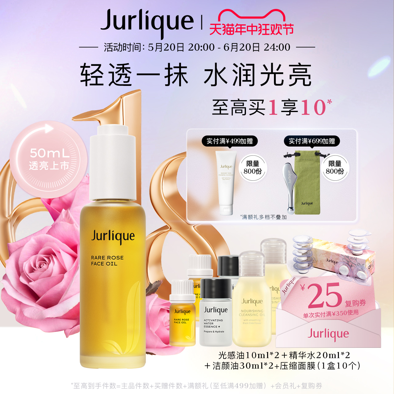 【618狂欢价】Jurlique茱莉蔻澳洲水润光感油护理油面部精华油 - 图0