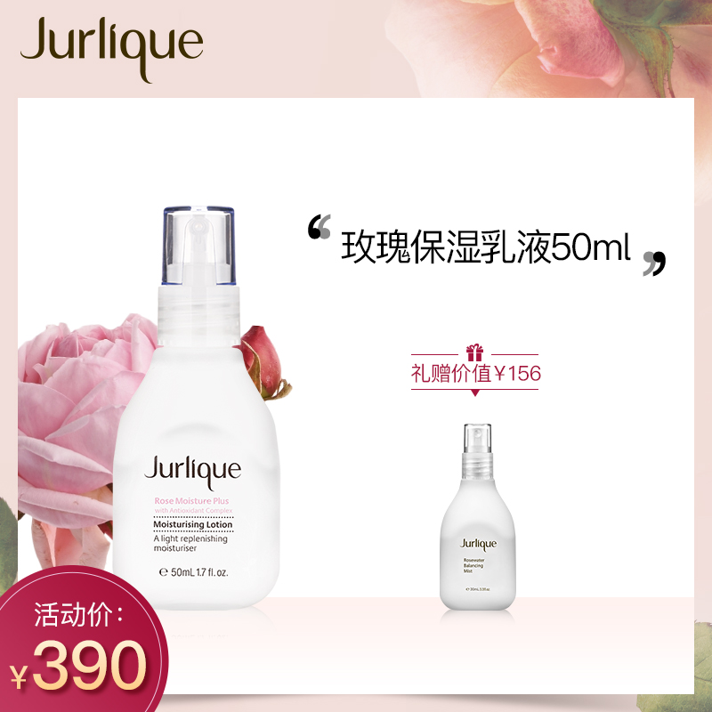 Jurlique/茱莉蔻玫瑰衡膚保溼乳液50ml夏季補水保溼女滋潤護膚