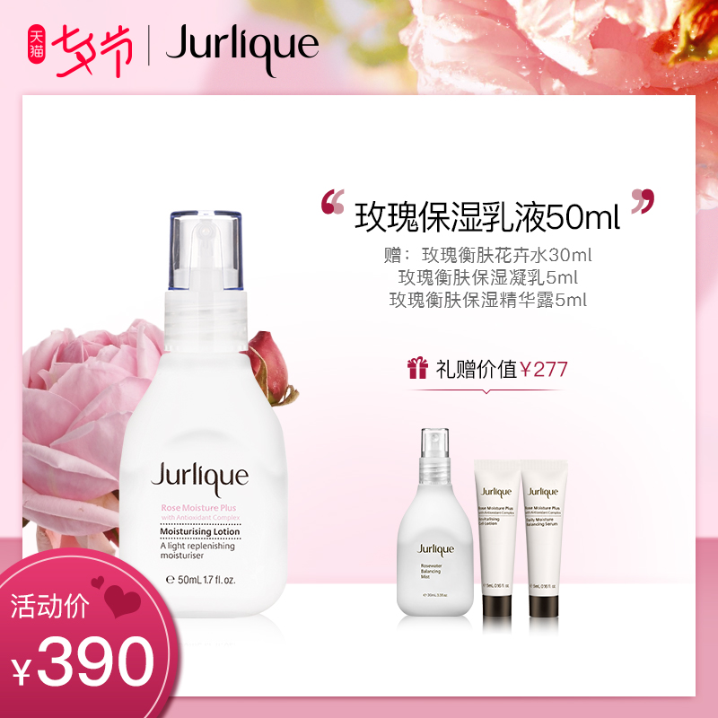 Jurlique/茱莉蔻玫瑰衡膚保溼乳液50ml夏季補水保溼女滋潤護膚