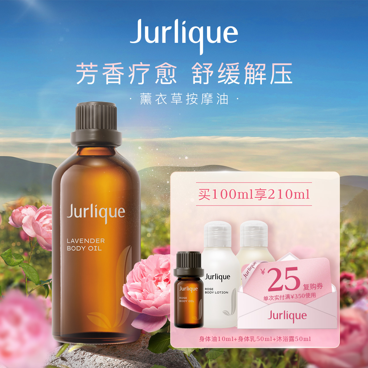 Jurlique茱莉蔻澳洲薰衣草按摩油100ml精油身体护理紧致