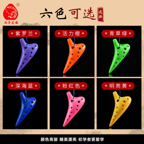 西子龙韵塑料塑脂12孔中音C/AC调初学陶笛耐摔学校学生吹奏乐器 - 图2