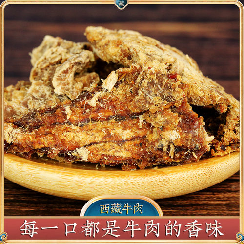 奇圣牛肉干西藏特产牛肉片非真空袋装熟食大片休闲小零食106g - 图0