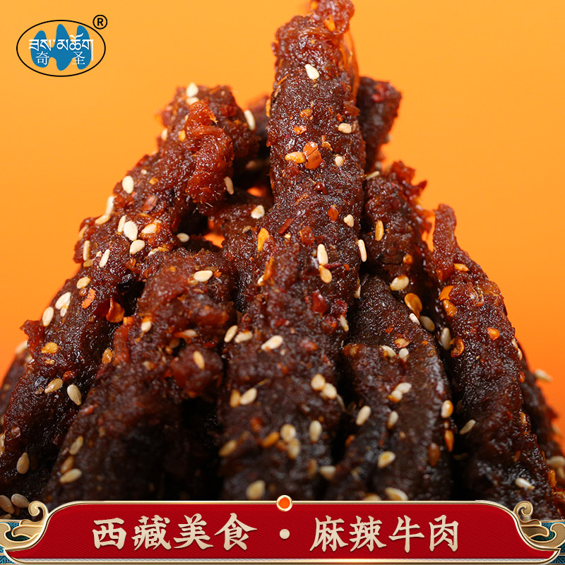 奇圣麻辣牛肉条50g*7袋西藏特产蜀香冷吃牛肉干休闲解馋小零食