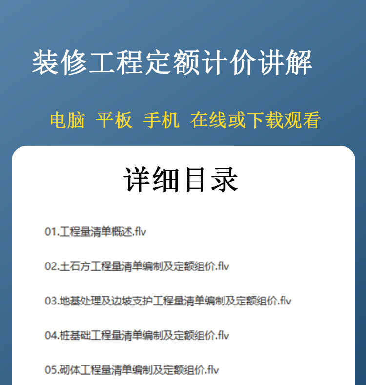 建筑工程清单计价及定额组价方法步骤精讲视频教程算量套价技巧 - 图0