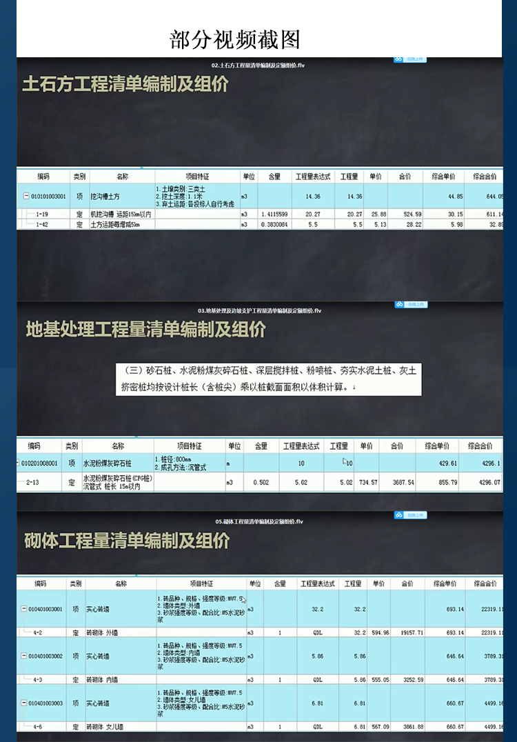 建筑工程清单计价及定额组价方法步骤精讲视频教程算量套价技巧 - 图2