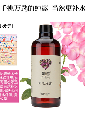 天然纯植物提取玫瑰纯露补水保湿提亮肤色温和500ml花水爽肤水